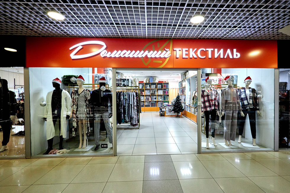 Домашний-текстиль