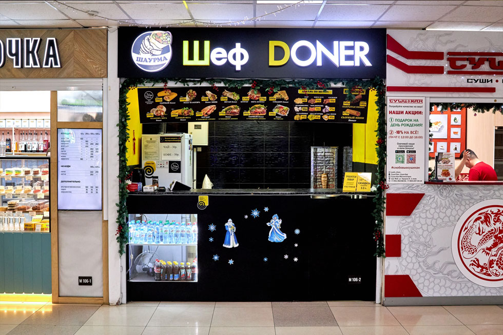 Шеф-DONER